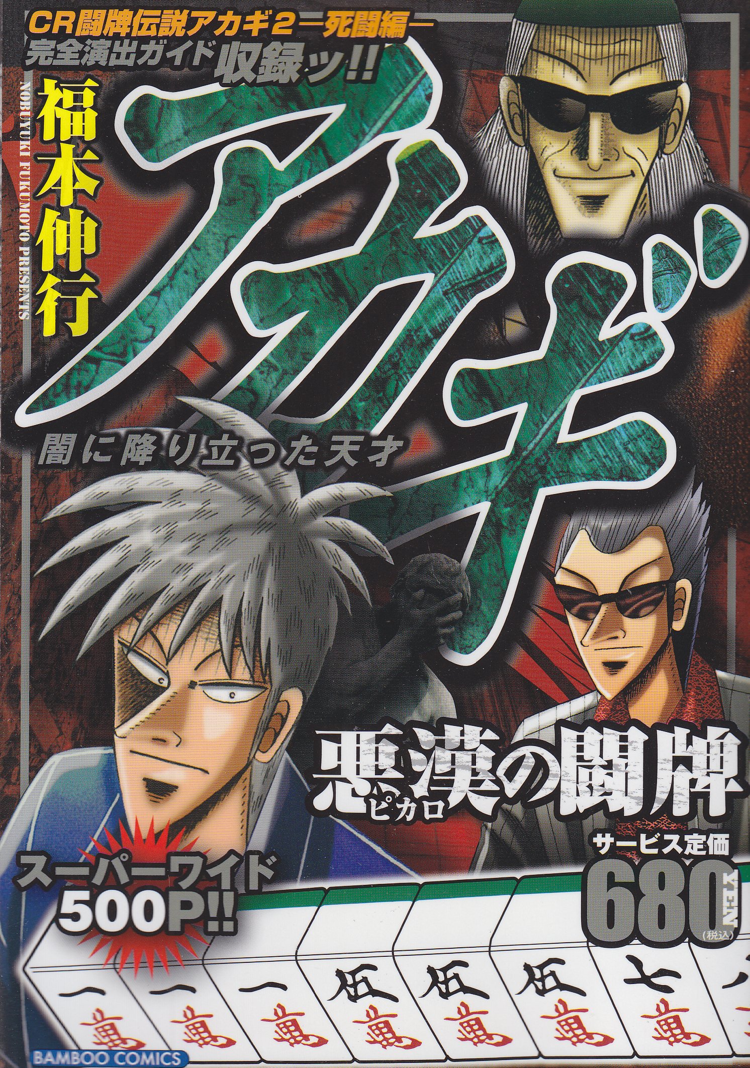 Akagi Yami Ni Oritatta Tensai Series Fukumoto Wiki Fandom