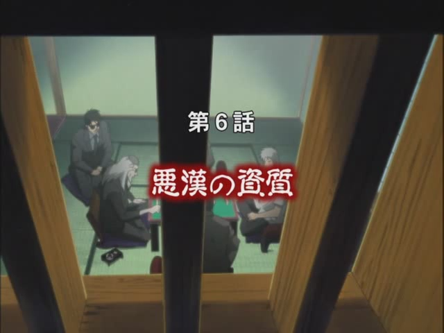 Touhai Densetsu Akagi Episode 6 悪漢の資質 Fukumoto Wiki Fandom