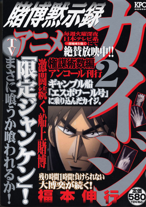 Tobaku Mokushiroku Kaiji Kenboujutsusuu Hen Fukumoto Wiki Fandom Tobaku Mokushiroku Kaiji Kenboujutsusuu Hen Fukumoto Wiki Fandom