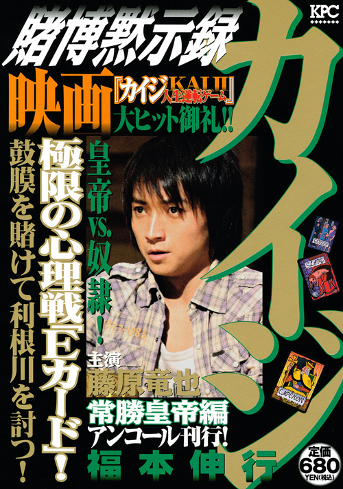 Tobaku Mokushiroku Kaiji Joushou Koutei Hen Fukumoto Wiki Fandom