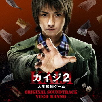 Kaiji 2 - Jinsei Dakkai Game Original Soundtrack | Fukumoto