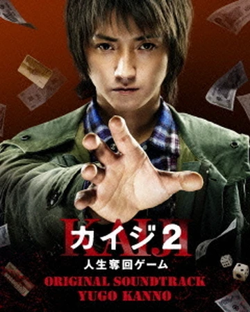 kaiji 2 jinsei dakkai game original soundtrack fukumoto wiki fandom