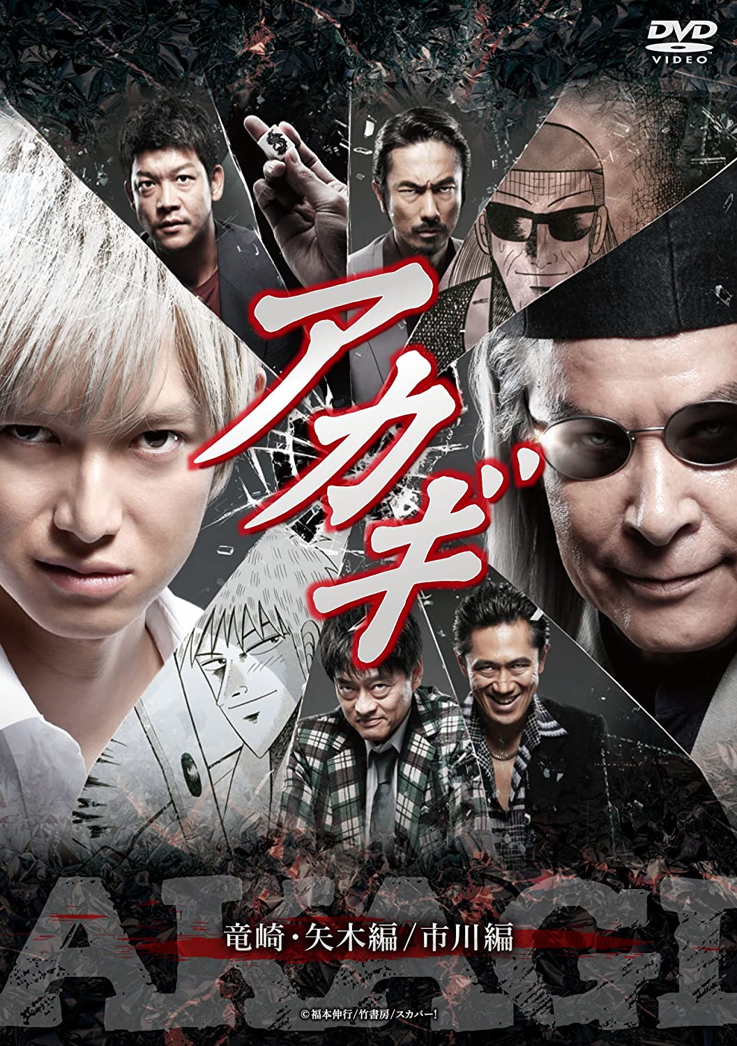 AKAGI the anime Part 01 DVD 2枚組 Watch Akagi • Season 1 Full Episodes Online - Plex