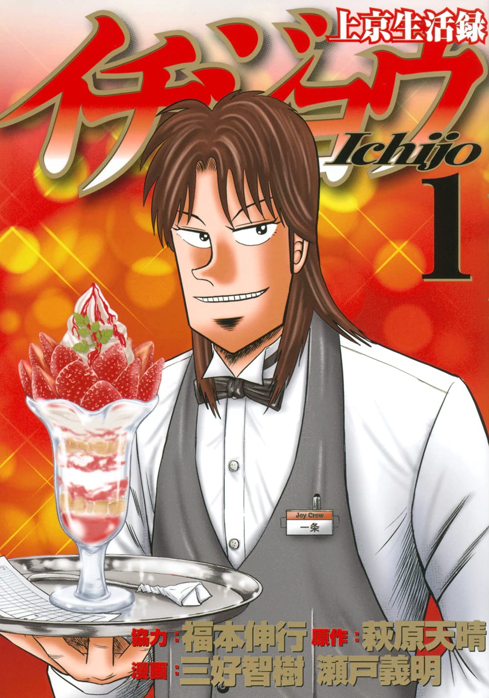 Jyoukyou Seikatsuroku Ichijou Volume 1 | Fukumoto Wiki | Fandom Jyoukyou Seikatsuroku Ichijou Volume 1 | Fukumoto Wiki | Fandom