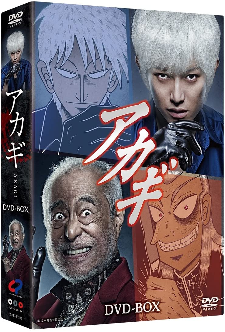 Akagi (TV Drama) | Fukumoto Wiki | Fandom