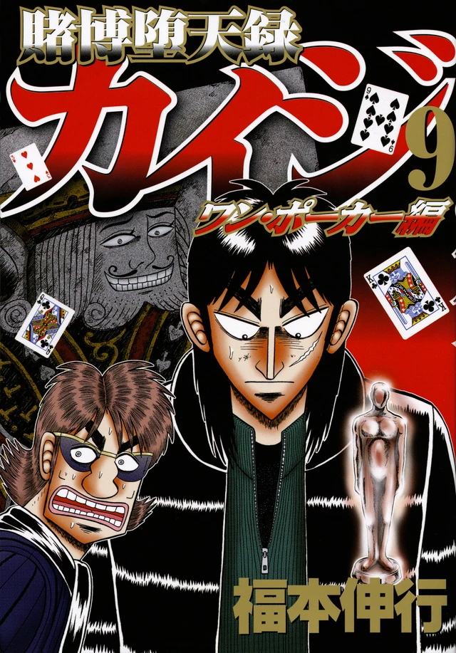 Tobaku Datenroku Kaiji One Poker Hen Fukumoto Wiki Fandom