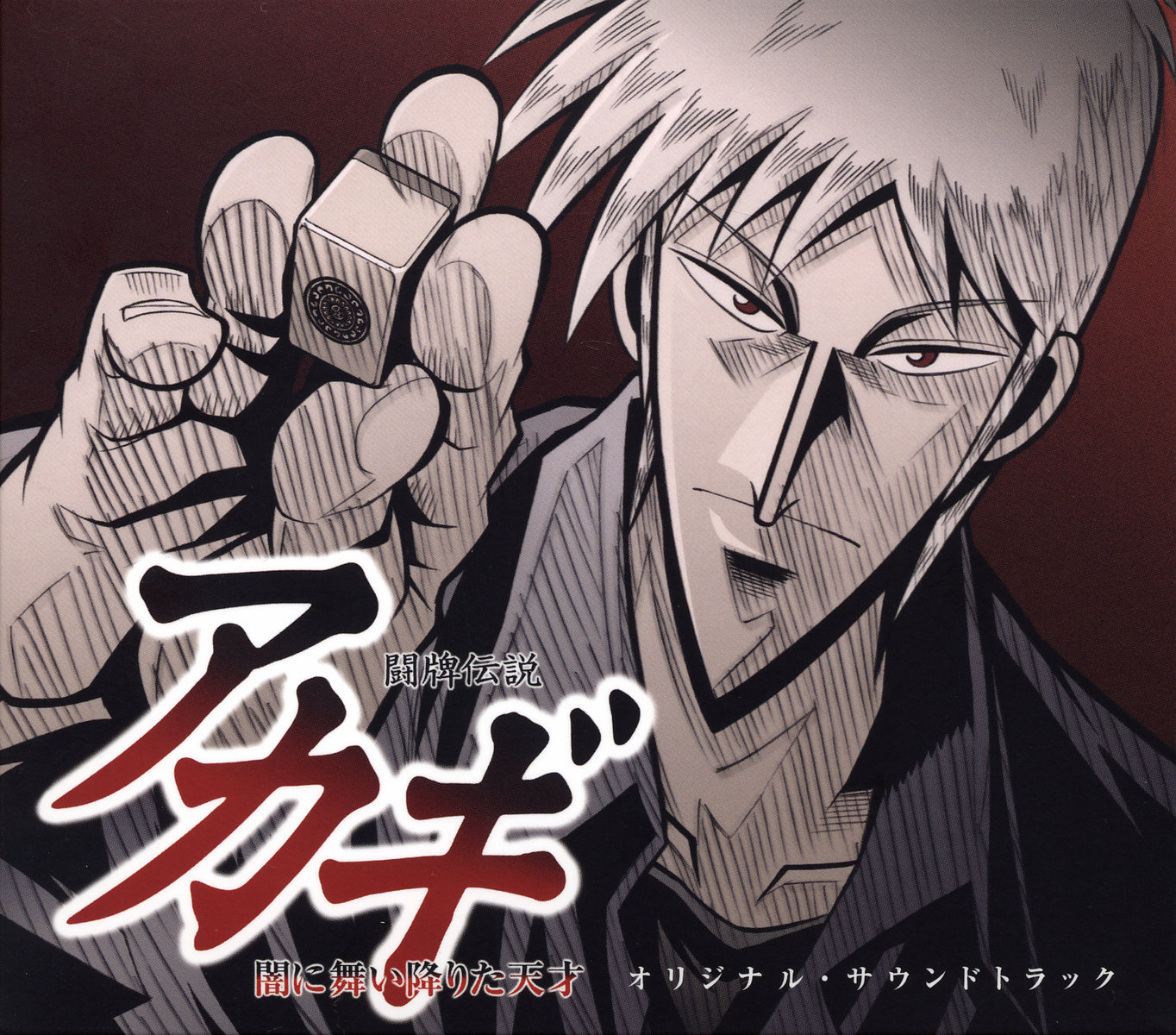 Touhai Densetsu Akagi Original Soundtrack Fukumoto Wiki Fandom