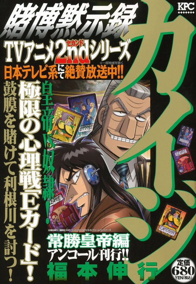 Tobaku Mokushiroku Kaiji Joushou Koutei Hen Fukumoto Wiki Fandom
