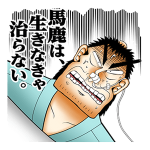 Nobuyuki Fukumoto S Manga Maxims Line Fukumoto Wiki Fandom
