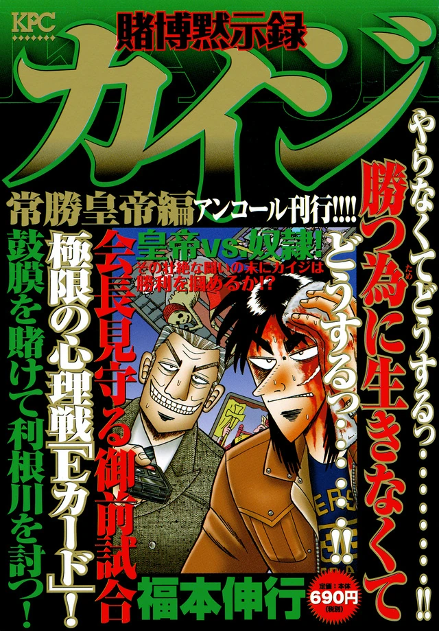 Tobaku Mokushiroku Kaiji Joushou Koutei Hen Fukumoto Wiki Fandom