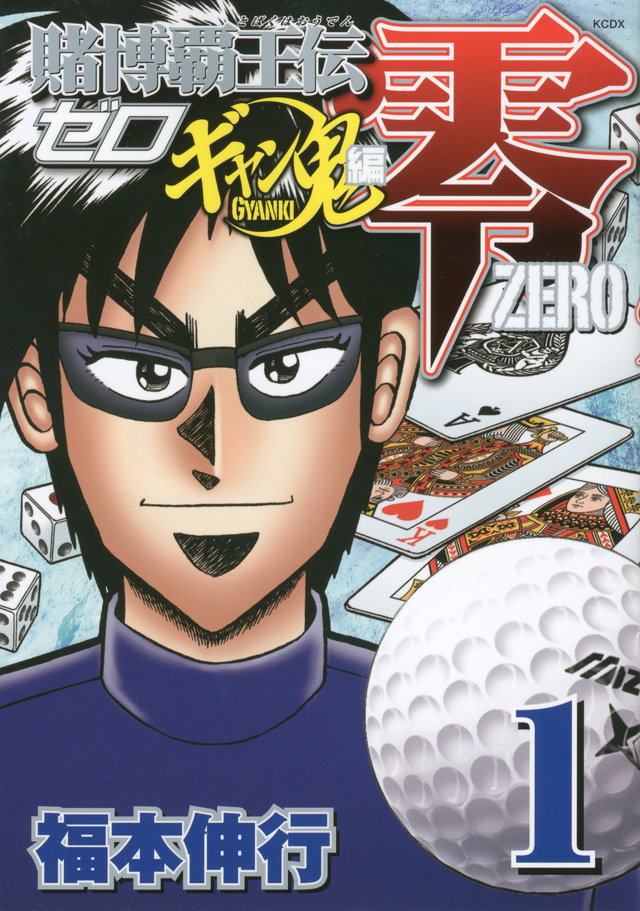 Tobaku Haouden Zero Gyanki Hen Volume 1 Fukumoto Wiki Fandom