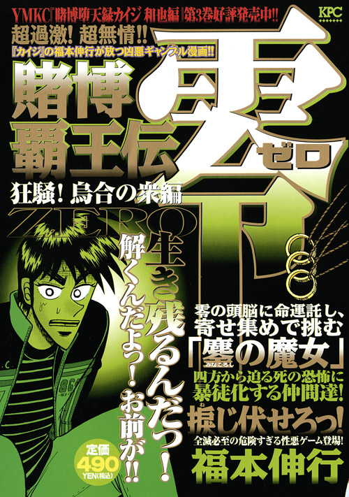 Tobaku Haouden Zero | Fukumoto Wiki | Fandom