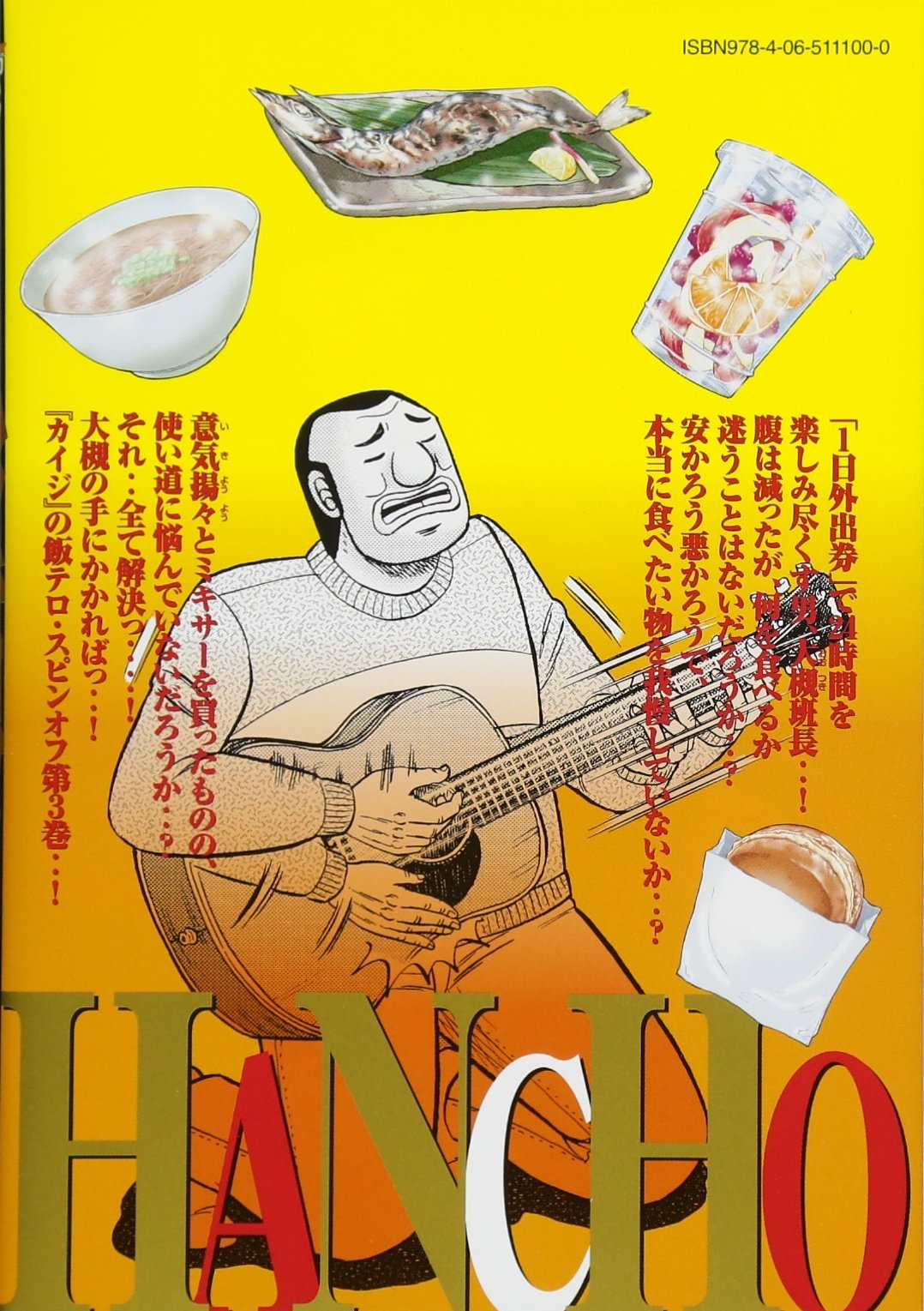 Ichi-nichi Gaishutsuroku Hanchou Volume 3 | Fukumoto Wiki
