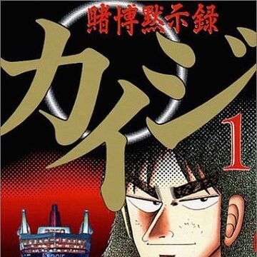 Tobaku Mokushiroku Kaiji Fukumoto Wiki Fandom