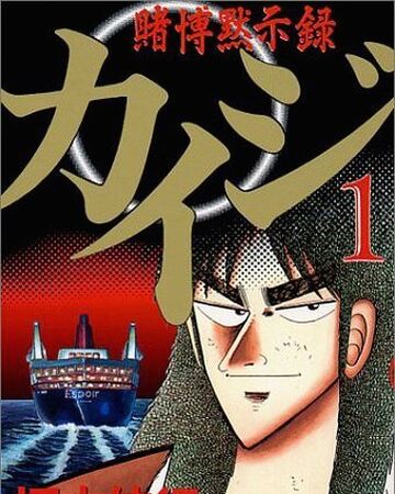 Kaiji Series Fukumoto Wiki Fandom