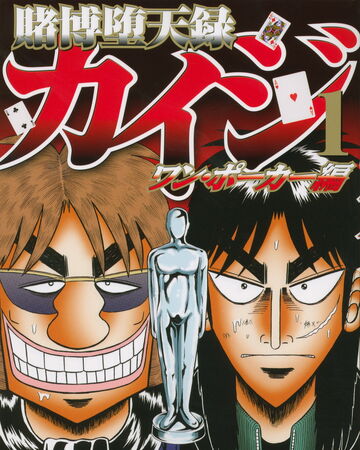 Tobaku Datenroku Kaiji One Poker Hen Fukumoto Wiki Fandom Tobaku Datenroku Kaiji One Poker Hen Fukumoto Wiki Fandom