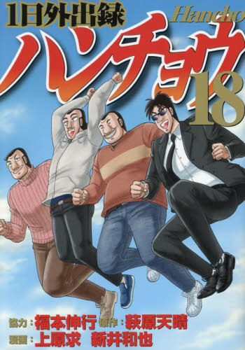 孤独　日本語3枚セット Ichi-nichi Gaishutsuroku Hanchou (series) | Fukumoto Wiki