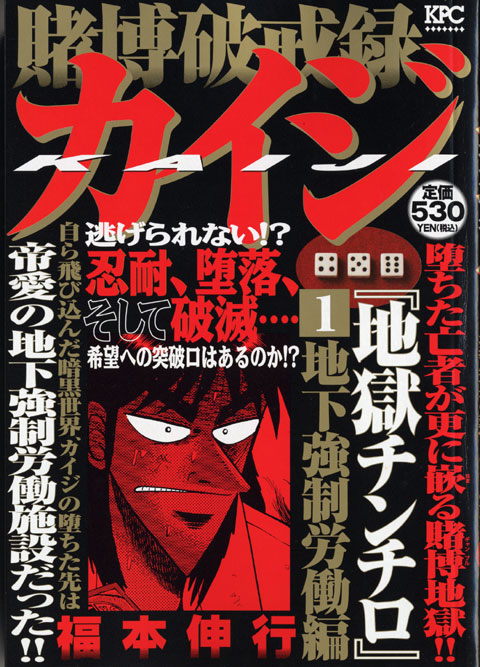Tobaku Hakairoku Kaiji Jigoku Chinchiro 1 Chika Kyousei Roudou Hen Fukumoto Wiki Fandom Tobaku Hakairoku Kaiji Jigoku Chinchiro 1 Chika Kyousei Roudou Hen Fukumoto Wiki Fandom