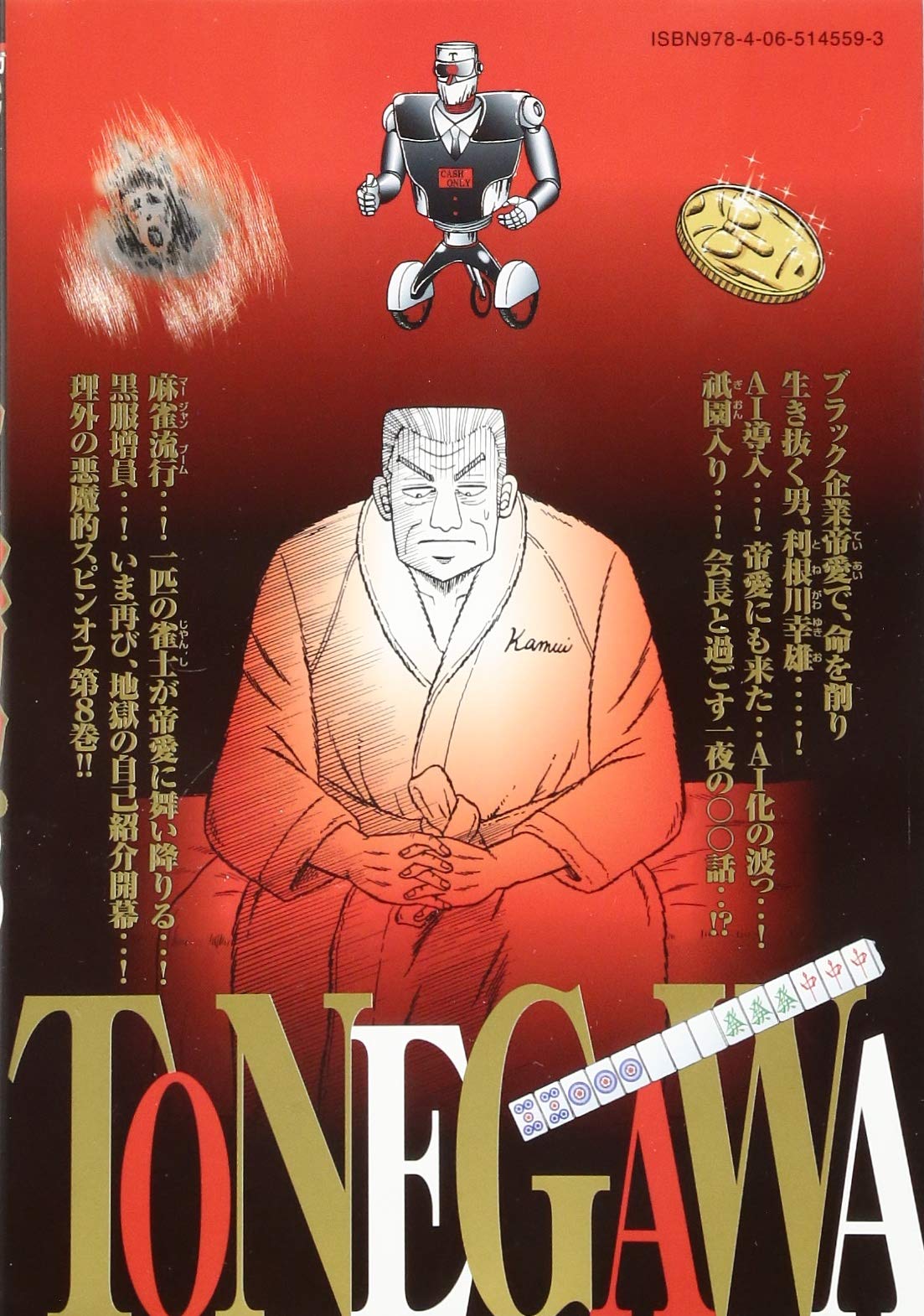Chuukan Kanriroku Tonegawa Volume 8 | Fukumoto Wiki | Fandom