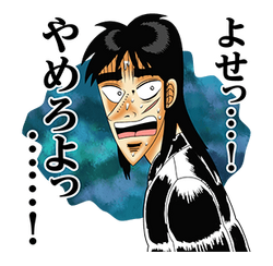 Kaiji S Absolutely Famous Lines Line Fukumoto Wiki Fandom