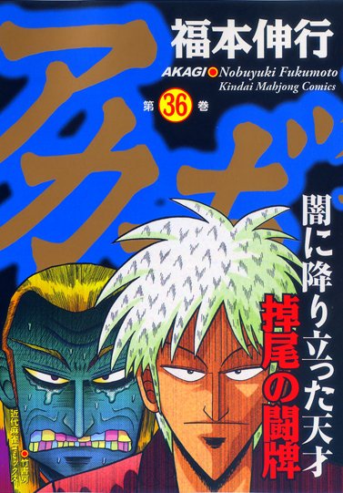 AKAGI the anime Part 01 DVD 2枚組 Watch Akagi • Season 1 Full Episodes Online - Plex