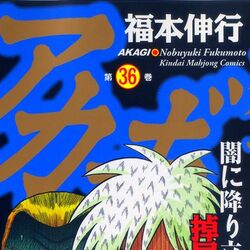Atsuize Pen-chan (series), Fukumoto Wiki
