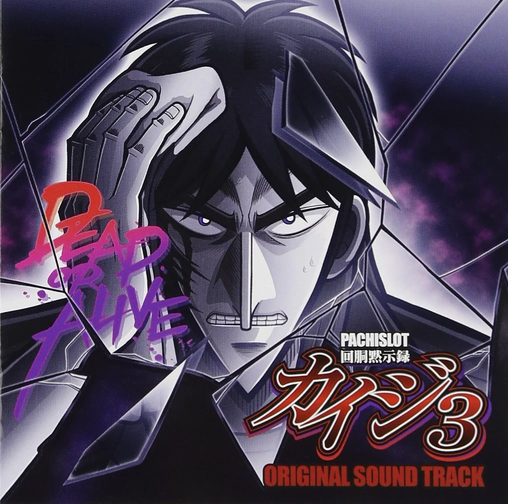 Pachislot Kaidou Mokushiroku Kaiji 3 Original Soundtrack Fukumoto Wiki Fandom