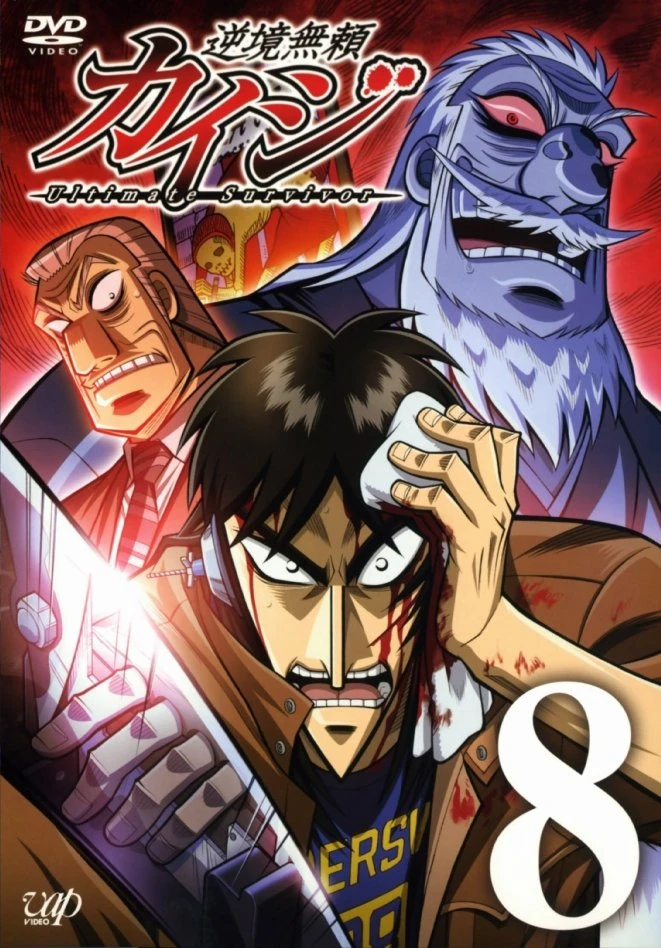 Gyakkyou Burai Kaiji - Ultimate Survivor Volume 8 | Fukumoto Wiki