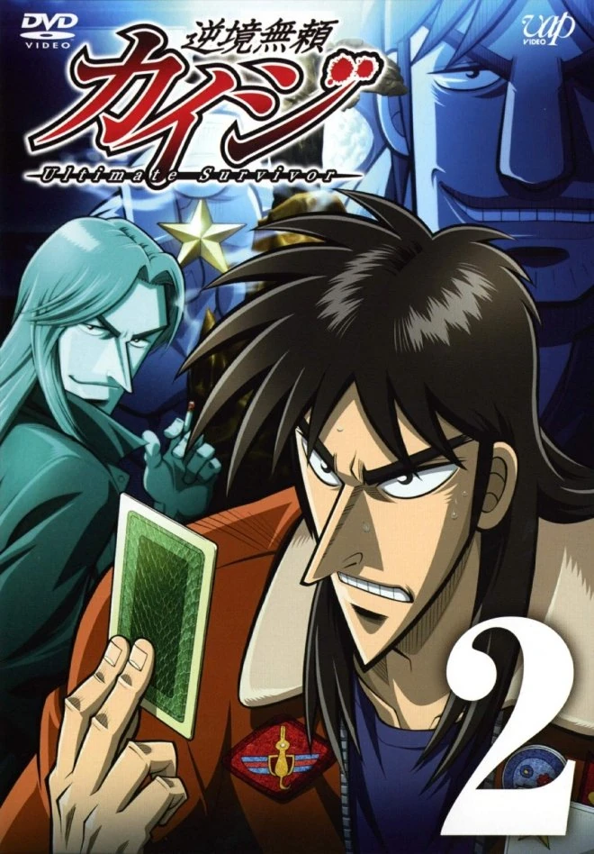 Gyakkyou Burai Kaiji - Ultimate Survivor Volume 2 | Fukumoto Wiki