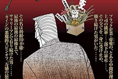 Chuukan Kanriroku Tonegawa Volume 3 | Fukumoto Wiki | Fandom