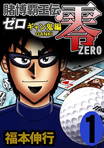 Tobaku Haouden Zero Gyanki Hen Volume 1 Fukumoto Wiki Fandom