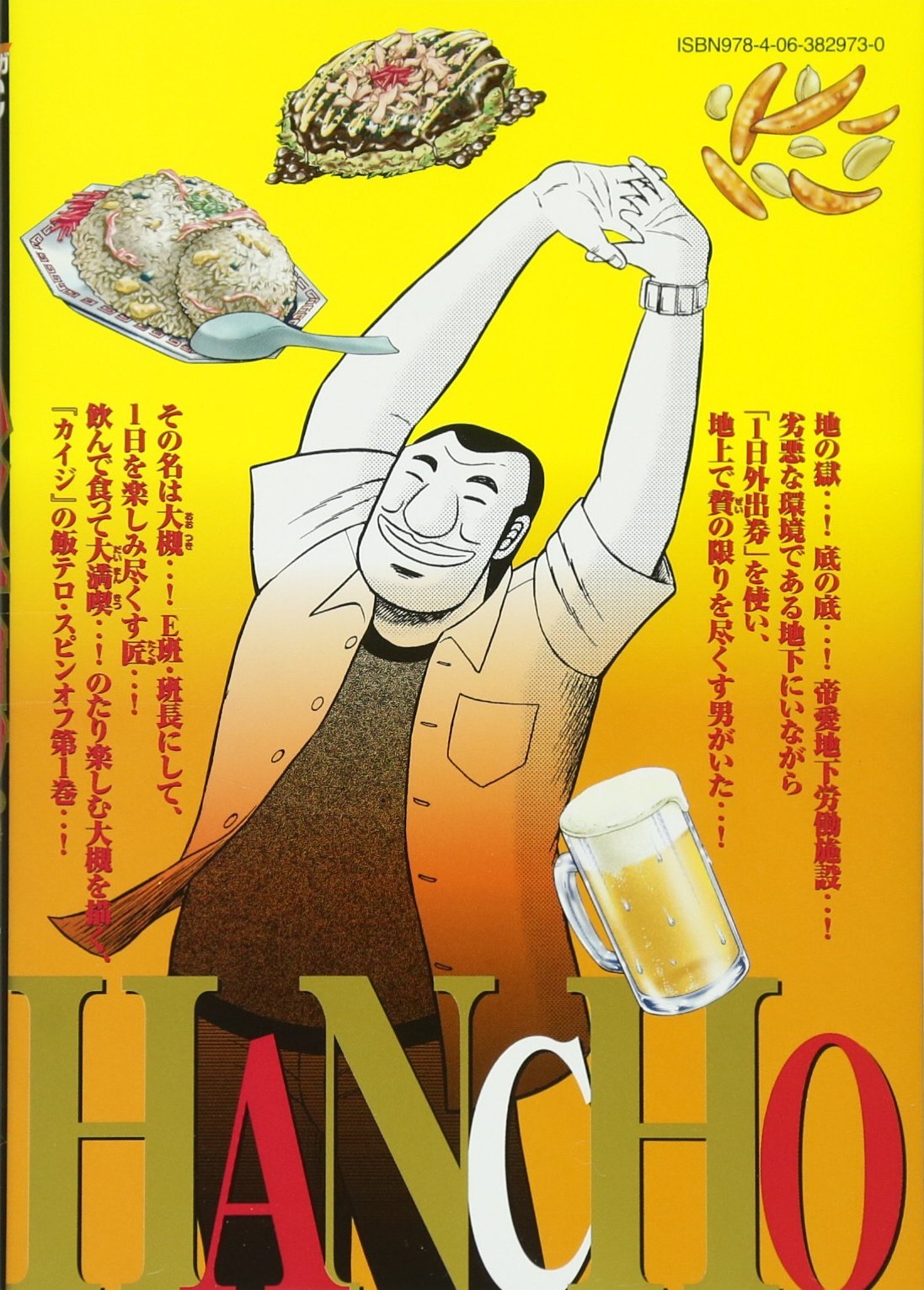 Ichi-nichi Gaishutsuroku Hanchou Volume 1 | Fukumoto Wiki | Fandom