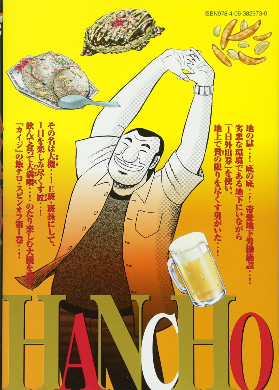 Ichi-nichi Gaishutsuroku Hanchou Volume 1 | Fukumoto Wiki Ichi-nichi Gaishutsuroku Hanchou Volume 1 | Fukumoto Wiki