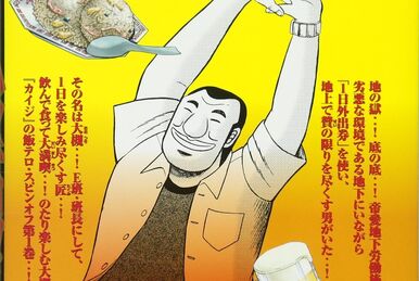 Ichi-nichi Gaishutsuroku Hanchou Volume 7 | Fukumoto Wiki