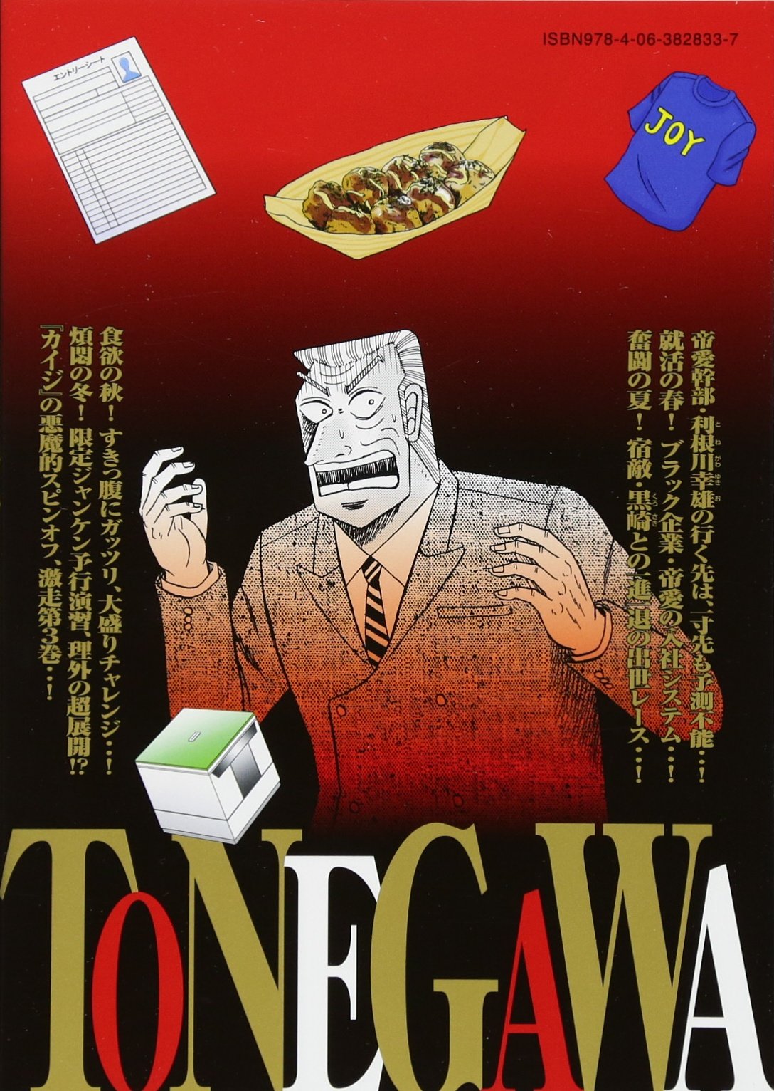 Chuukan Kanriroku Tonegawa Volume 3 Fukumoto Wiki Fandom