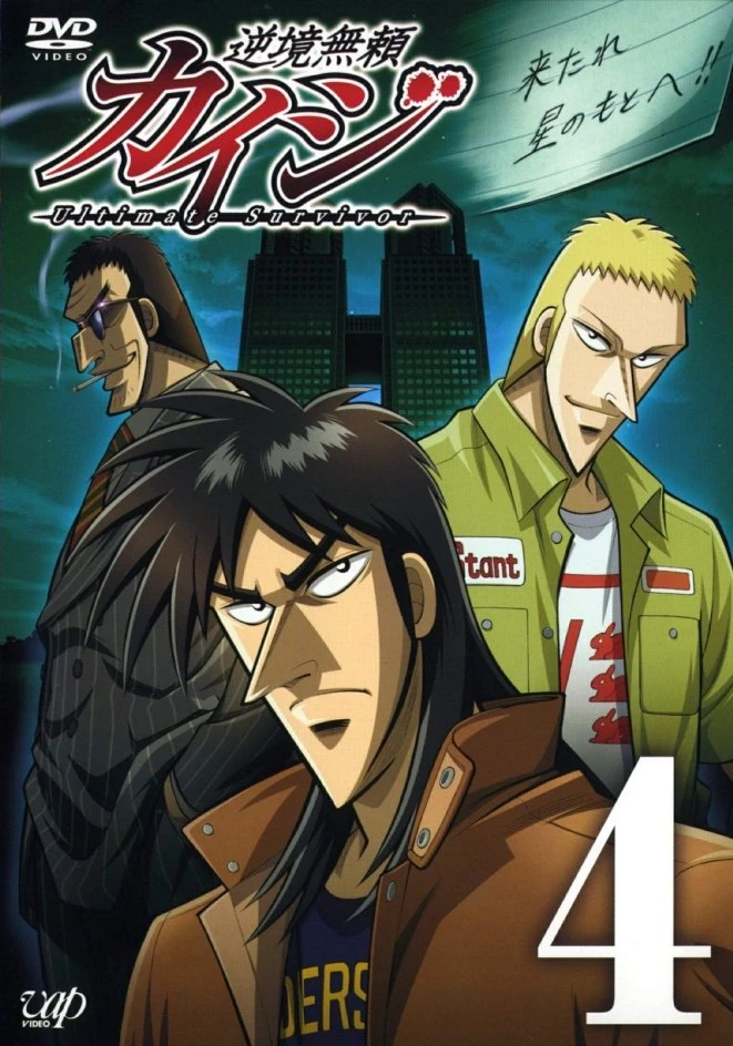 Gyakkyou Burai Kaiji - Ultimate Survivor Volume 4 | Fukumoto Wiki