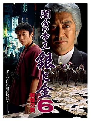 Yamikin no Teiou Gin to Kin (Original Video Series
