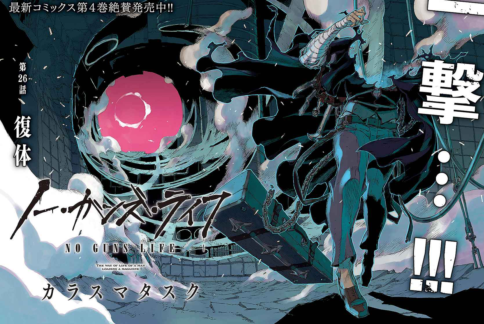 Chapter 26 No Guns Life Wikia Fandom Chapter 26 No Guns Life Wikia Fandom