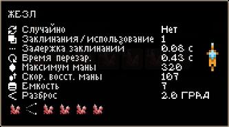 Жезл.png