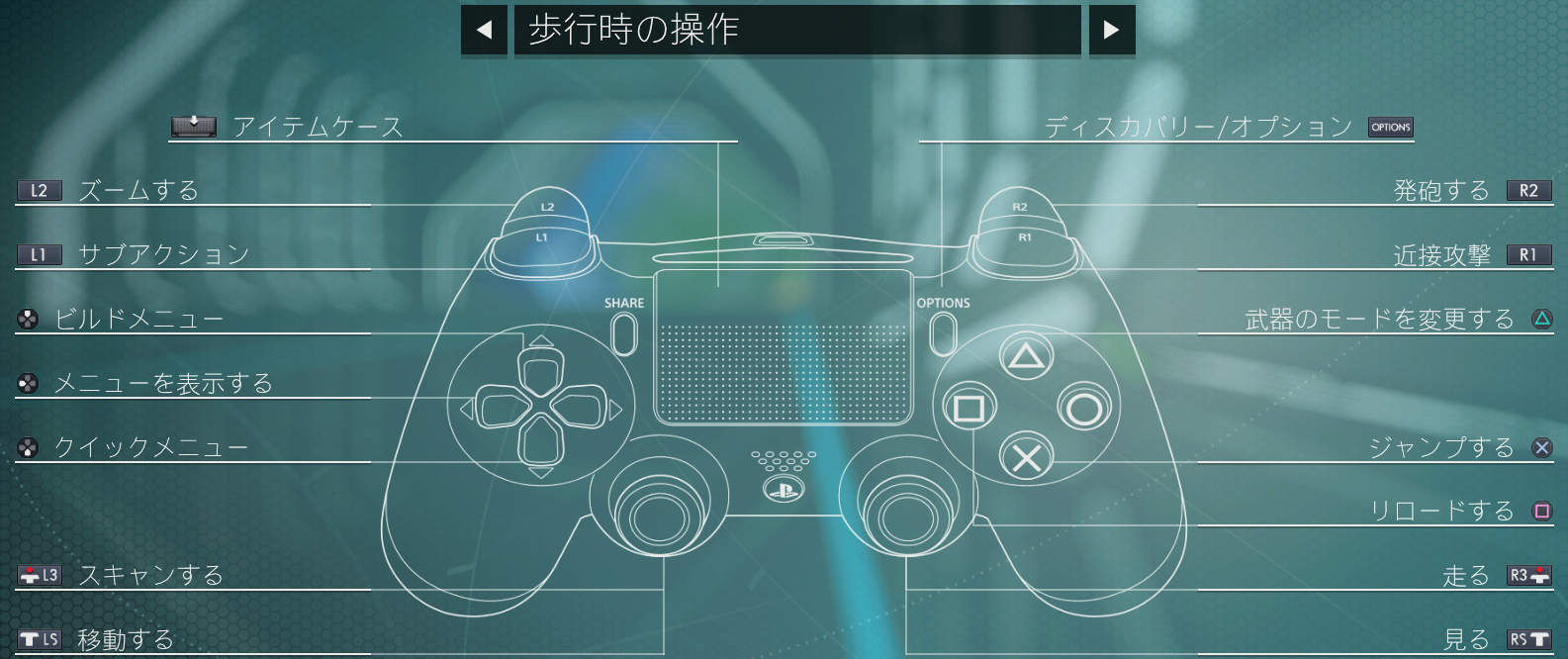 操作方法 | No Man's Sky (ノーマンズスカイ) 日本語Wiki | Fandom