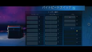 バイトビートスイッチ 接続例2