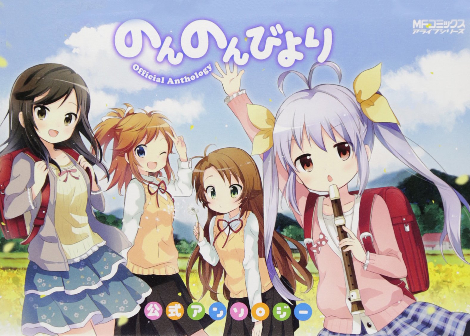 Non Non Biyori Official Anthology | Non Non Biyori Wiki | Fandom