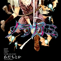 List Of Noragami Chapters Noragami Wiki Fandom Season two of noragami, which adapts the manga's bishamon and yomi arcs. list of noragami chapters noragami