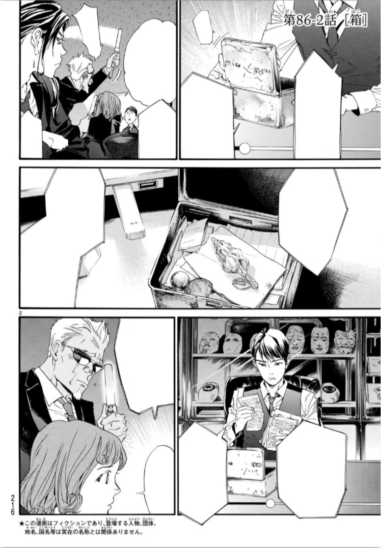 Chapter 86 Noragami Wiki Fandom