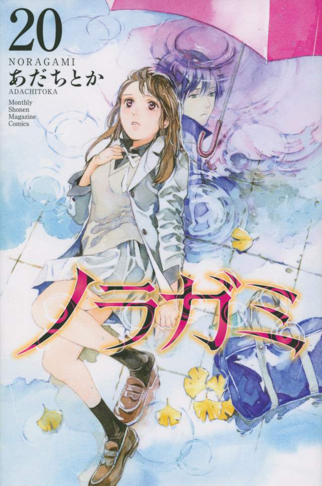 Volume 26, Noragami Wiki