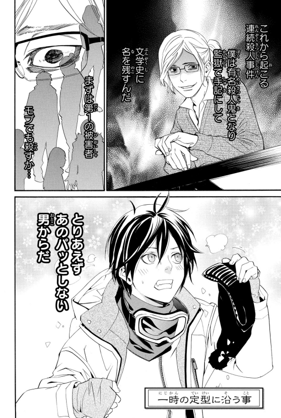 Noragami Stray God Manga Volume 7