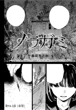 The Stray Image Gallery Noragami Wiki Fandom