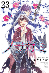 Volume 26, Noragami Wiki