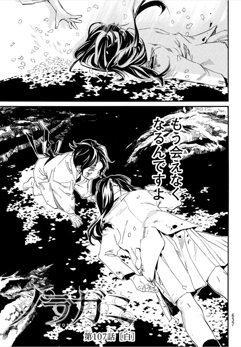 noragami chapter 107w｜TikTok Search