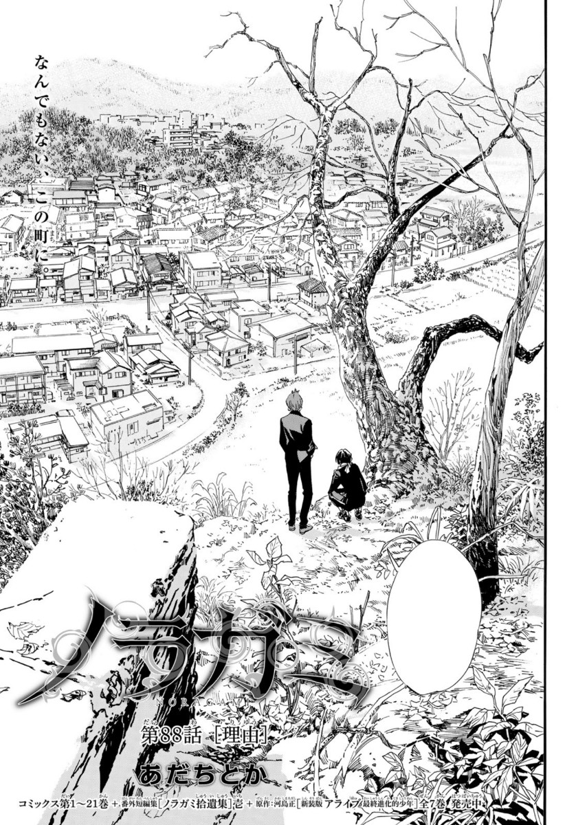 Chapter Noragami Wiki Fandom Chapter Noragami Wiki Fandom